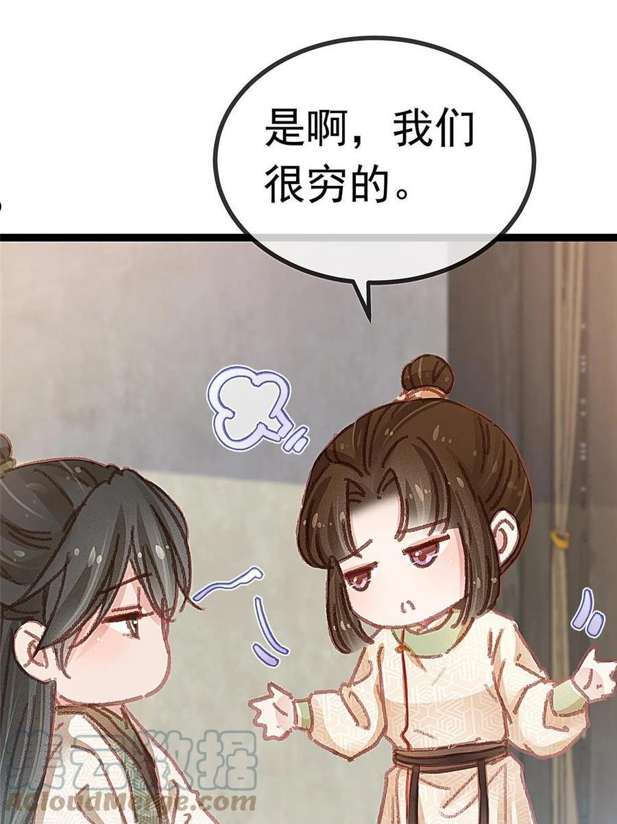 贵妃每天只想当咸鱼漫画,05619图