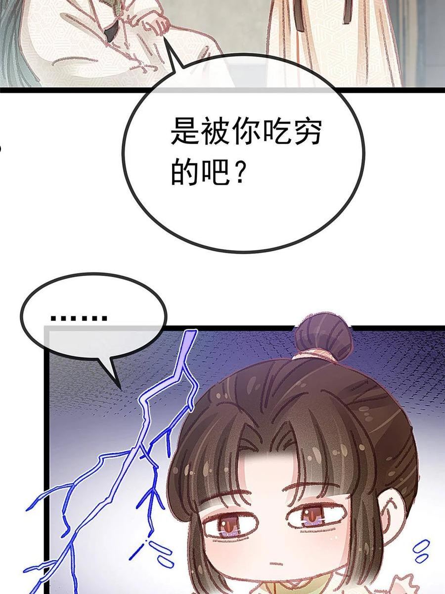 贵妃每天只想当咸鱼漫画,05620图