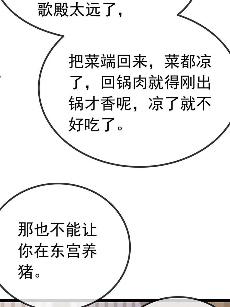 贵妃每天只想当咸鱼漫画,05623图