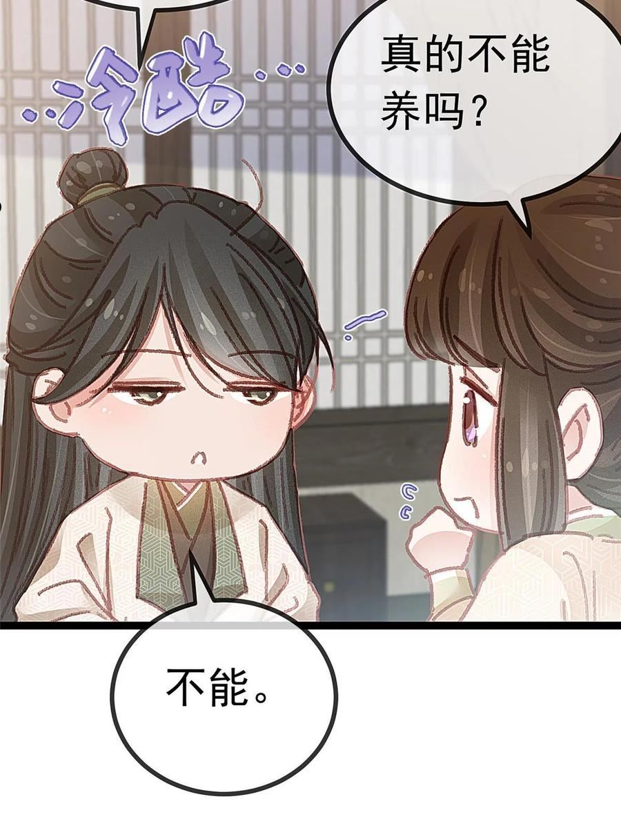 贵妃每天只想当咸鱼漫画,05624图