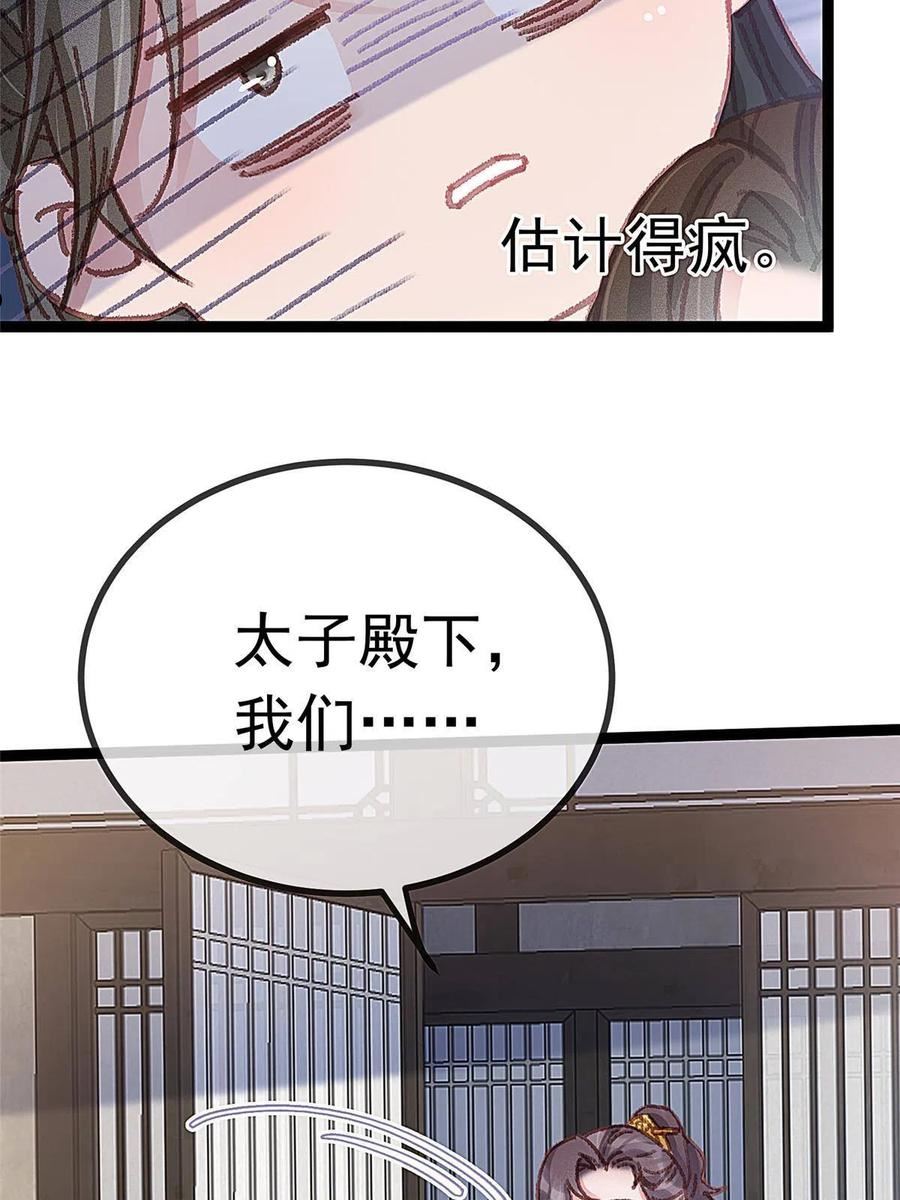 贵妃每天只想当咸鱼漫画,05639图