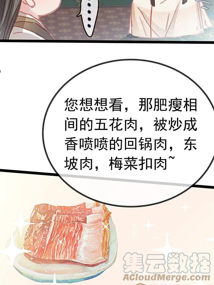 贵妃每天只想当咸鱼漫画,0564图