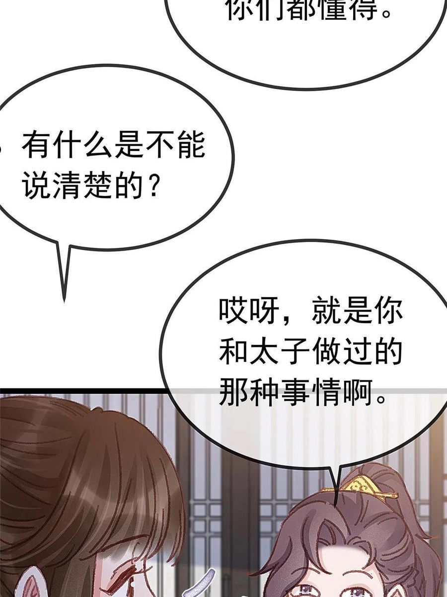 贵妃每天只想当咸鱼漫画,05645图