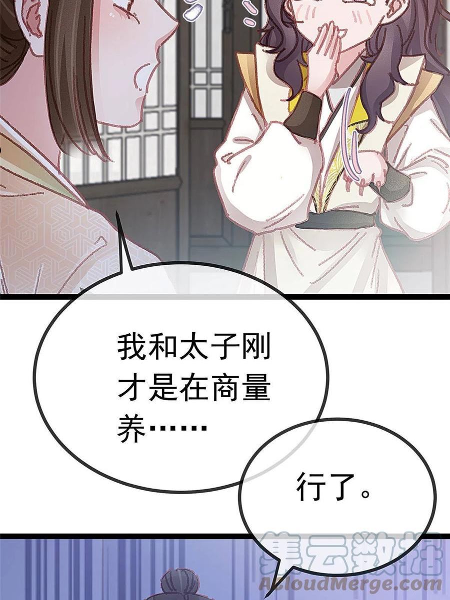 贵妃每天只想当咸鱼漫画,05646图