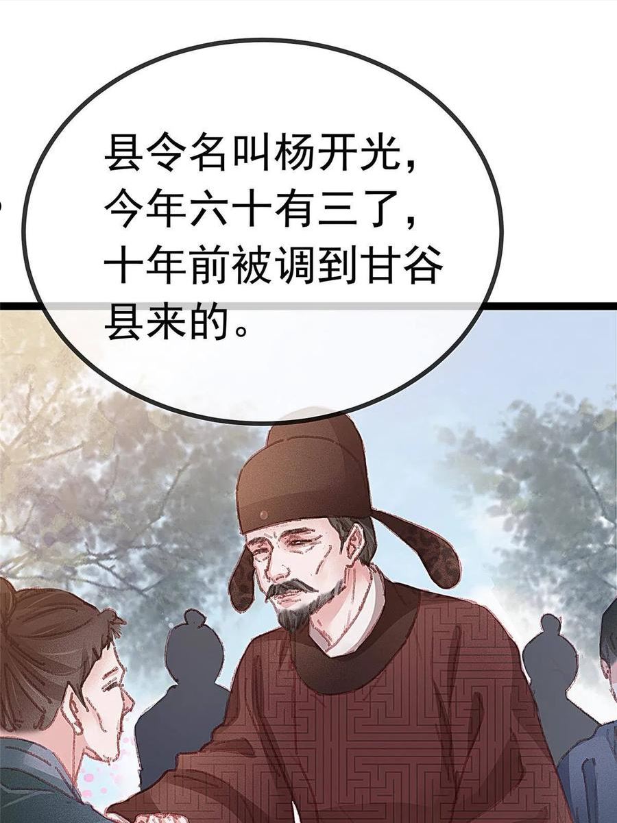 贵妃每天只想当咸鱼漫画,05656图