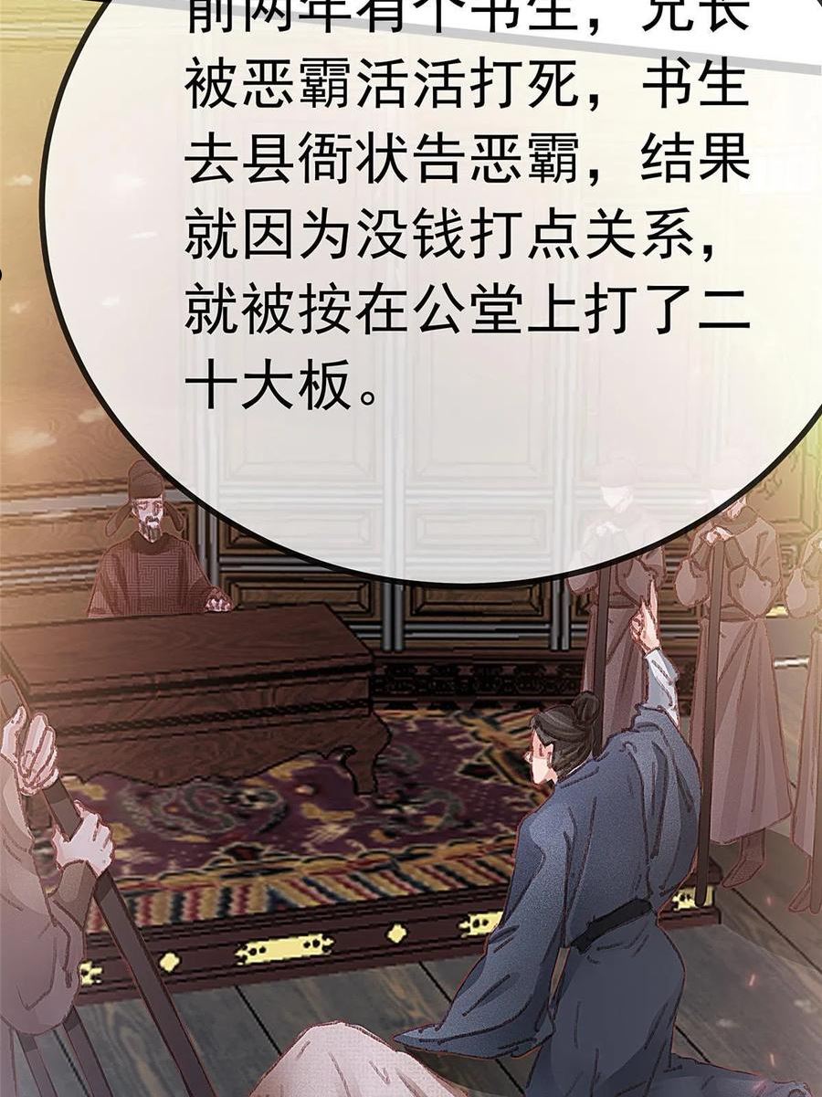 贵妃每天只想当咸鱼漫画,05660图