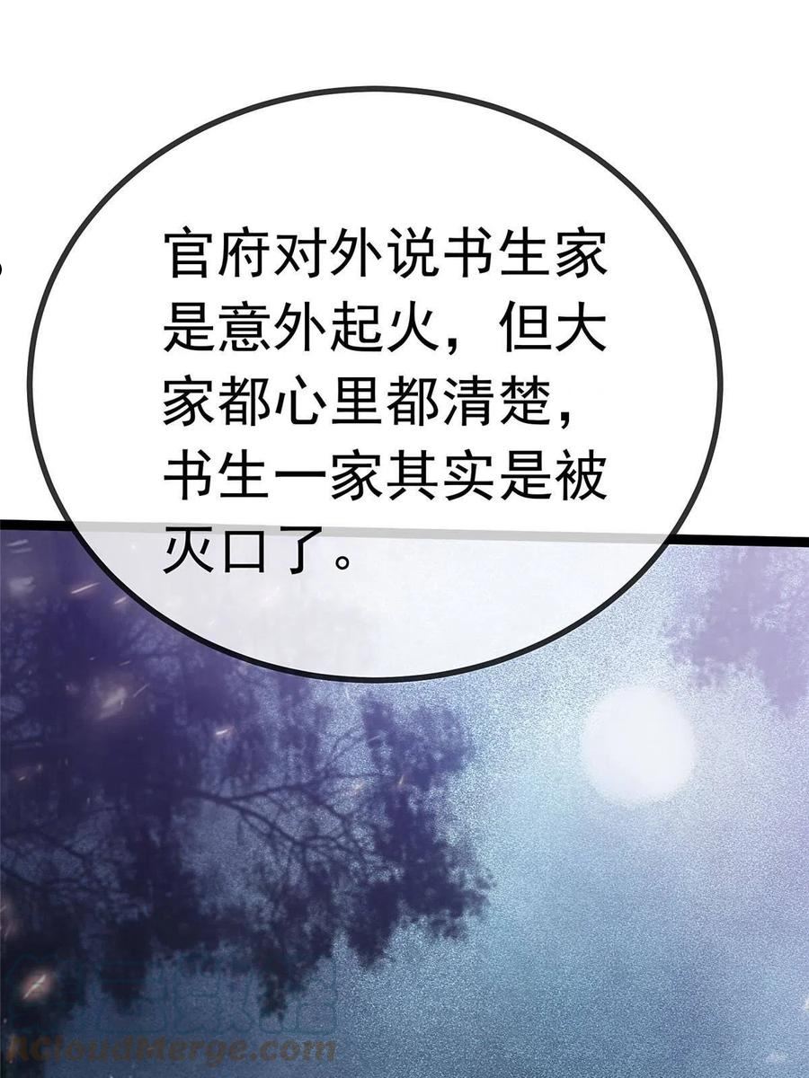 贵妃每天只想当咸鱼漫画,05664图