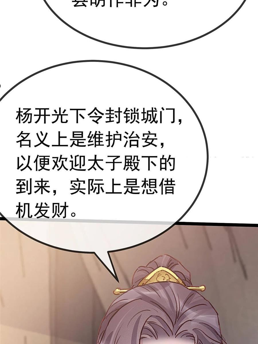 贵妃每天只想当咸鱼漫画,05666图