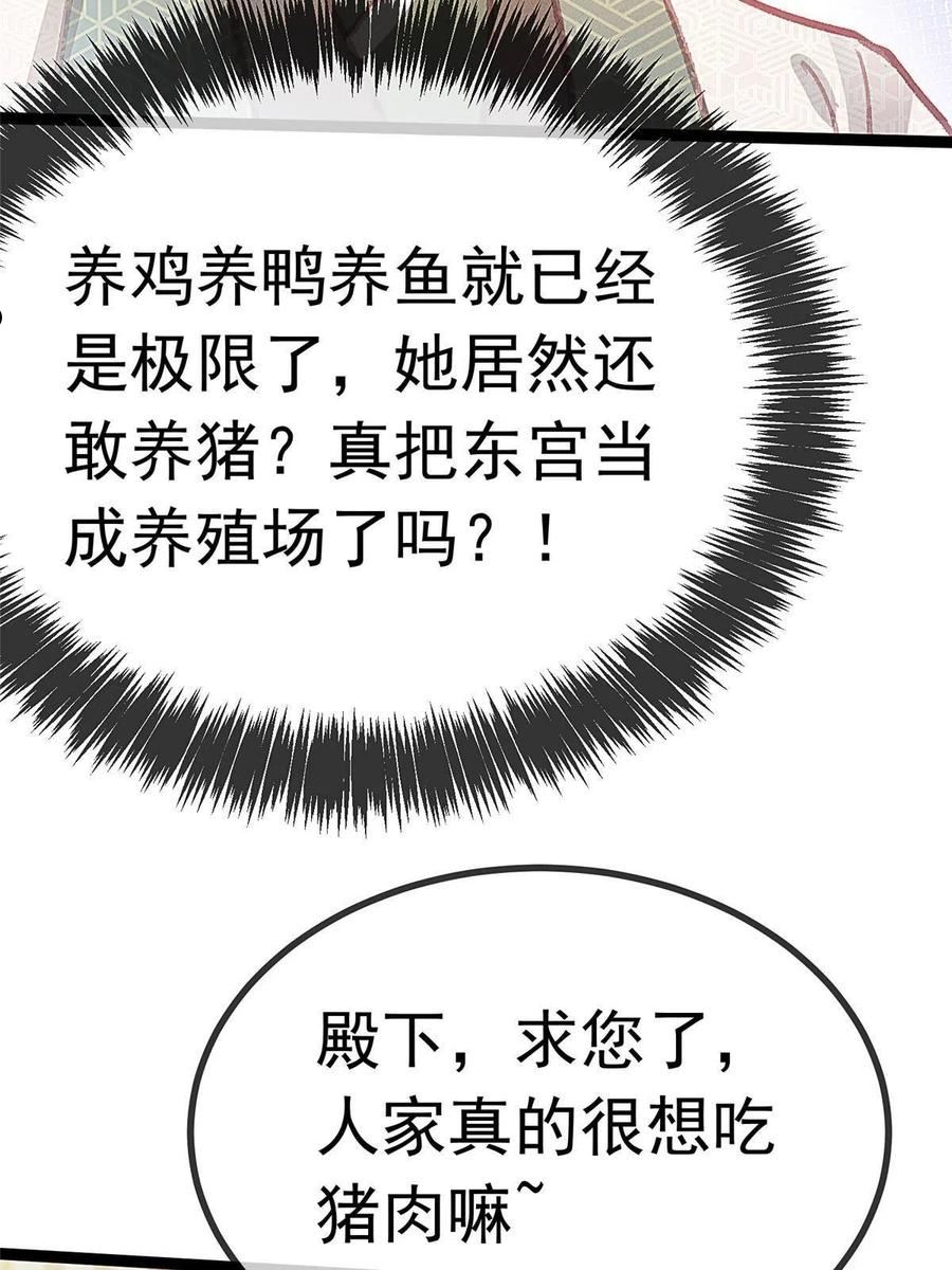 贵妃每天只想当咸鱼漫画,0568图