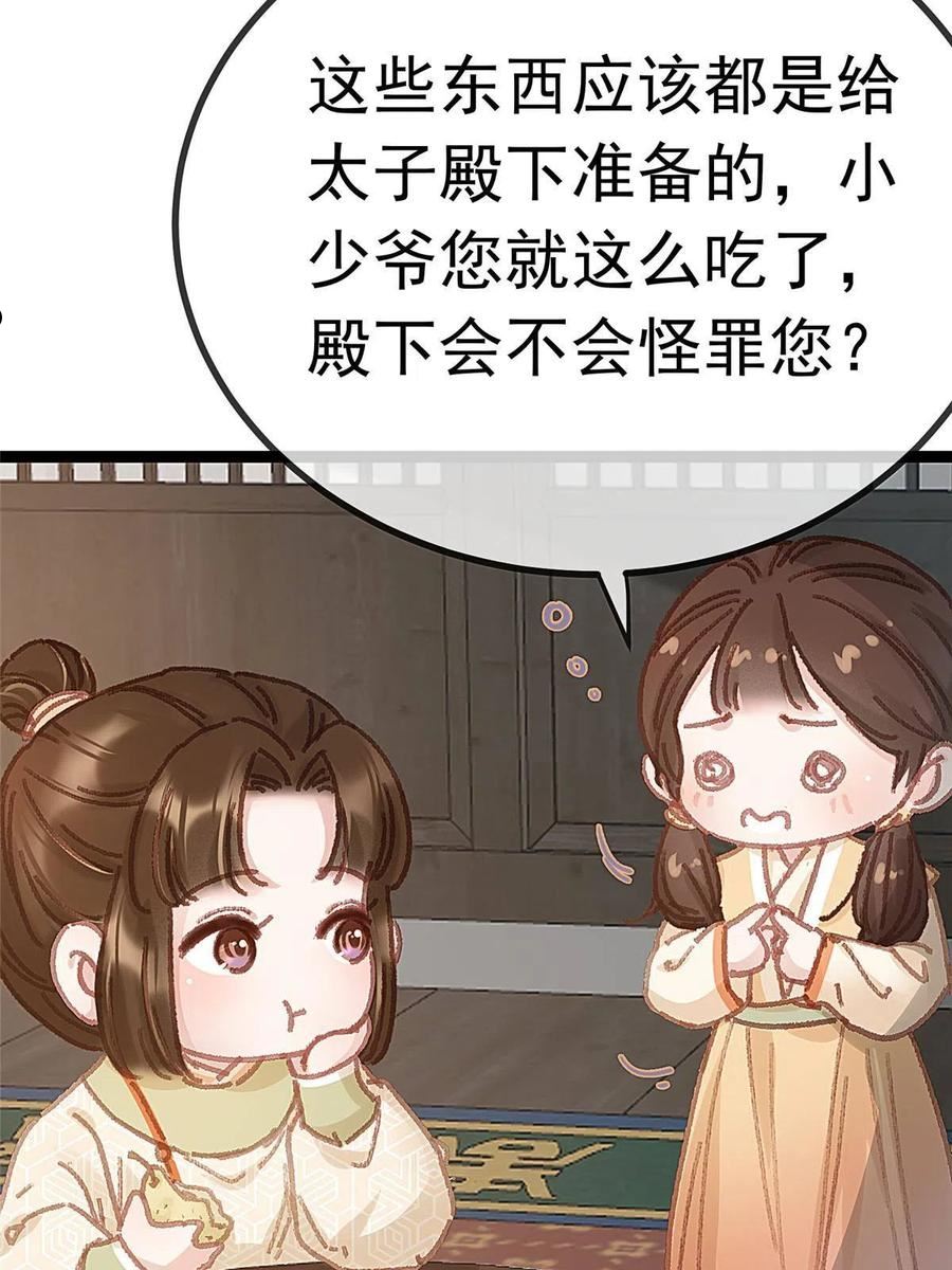 贵妃每天只想当咸鱼漫画,06311图