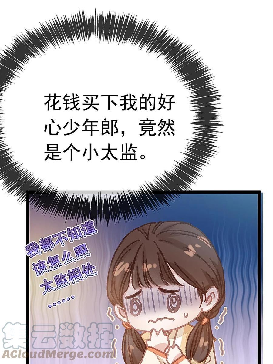 贵妃每天只想当咸鱼漫画,0637图