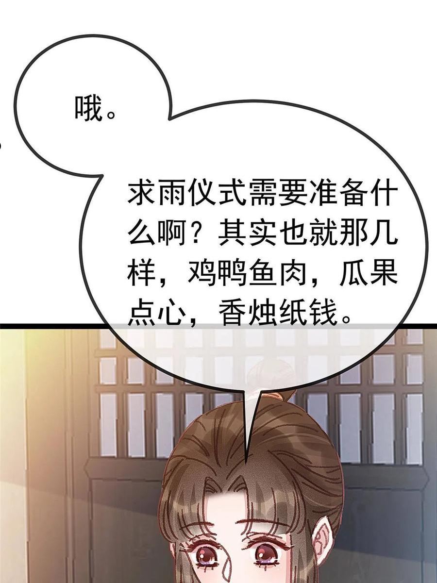 贵妃每天只想当咸鱼漫画,06426图