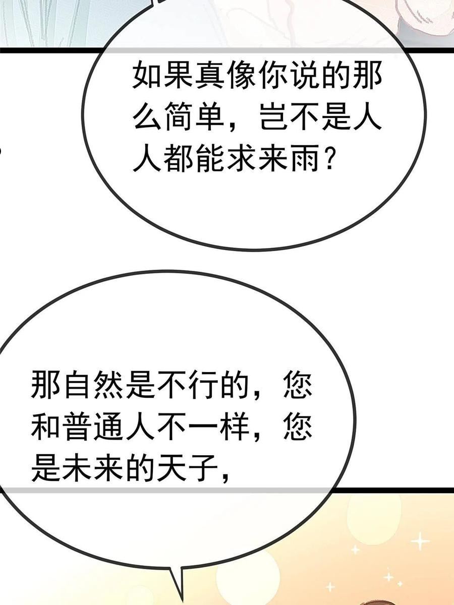 贵妃每天只想当咸鱼漫画,06430图