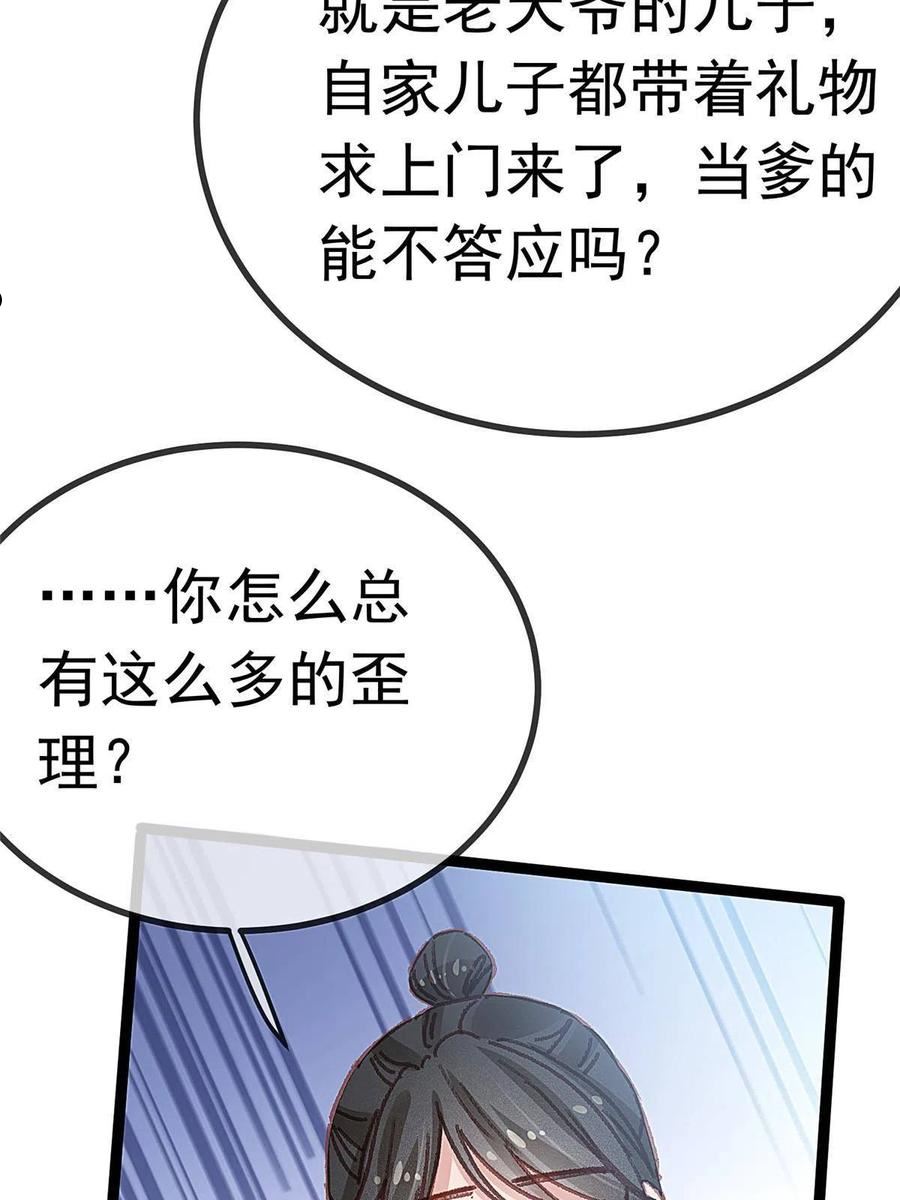 贵妃每天只想当咸鱼漫画,06432图