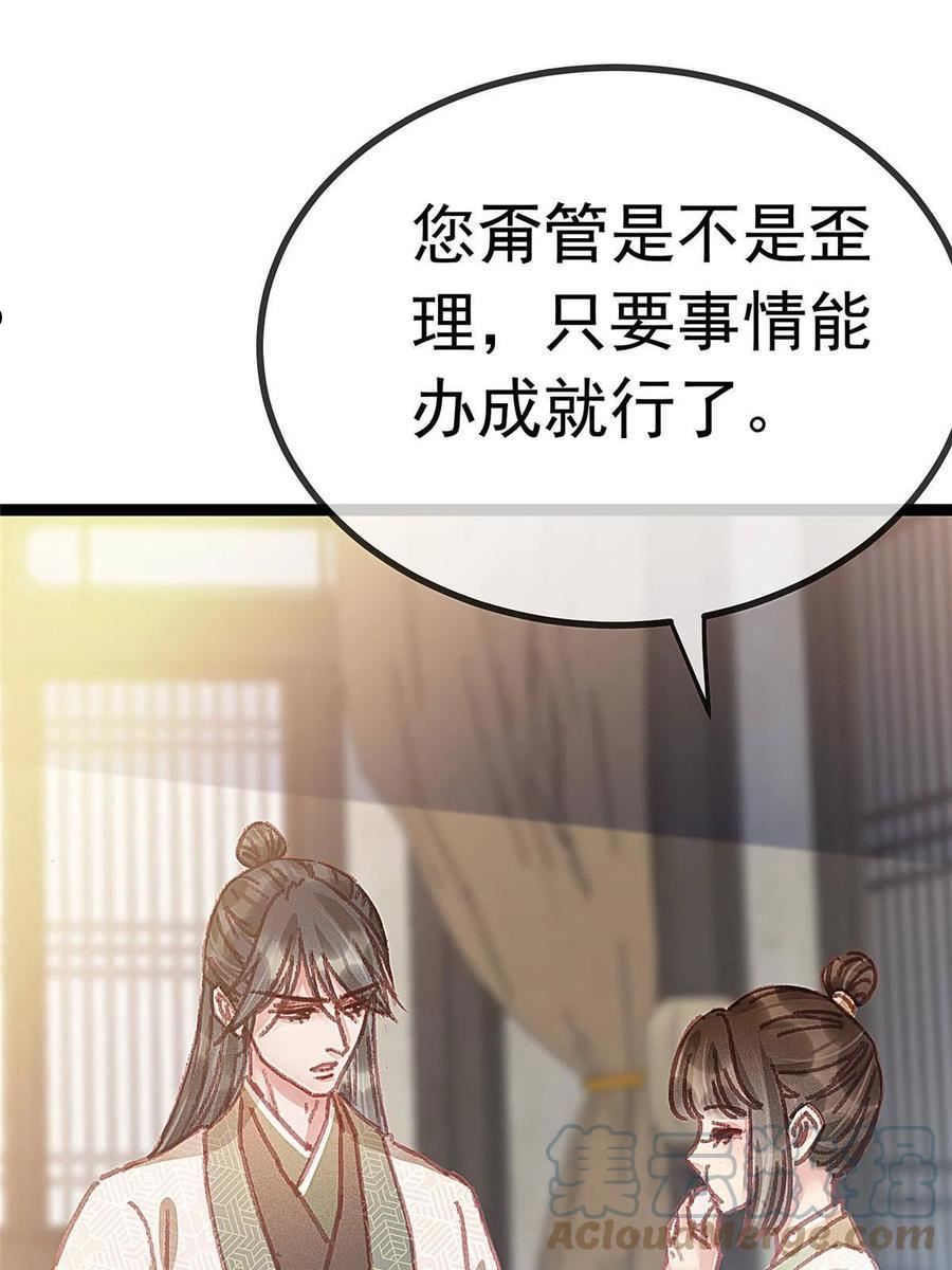 贵妃每天只想当咸鱼漫画,06434图