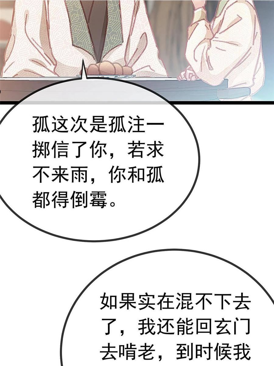 贵妃每天只想当咸鱼漫画,06435图