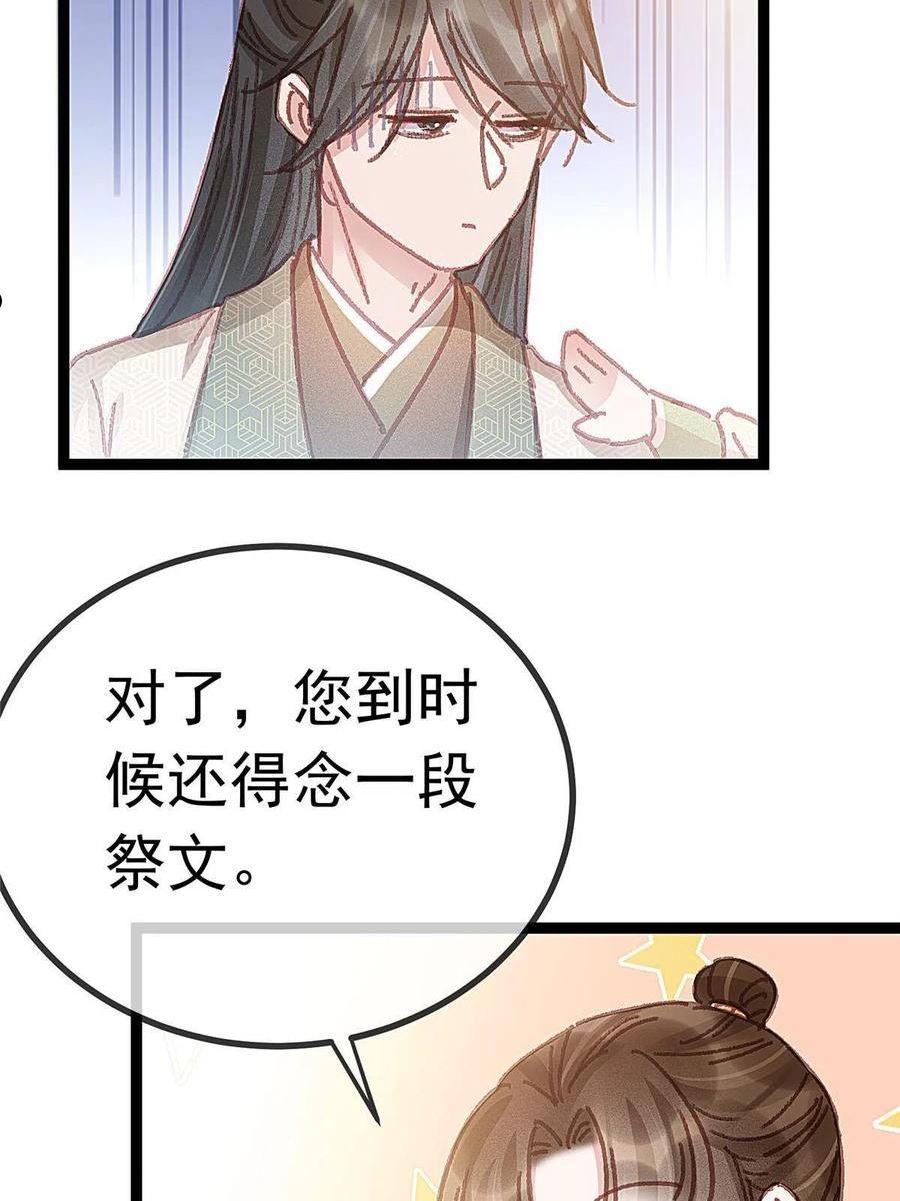 贵妃每天只想当咸鱼漫画,06438图