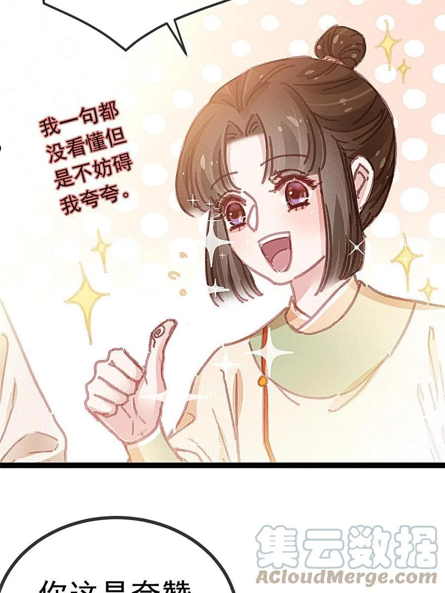 贵妃每天只想当咸鱼漫画,06446图