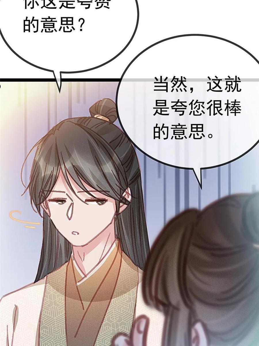 贵妃每天只想当咸鱼漫画,06447图