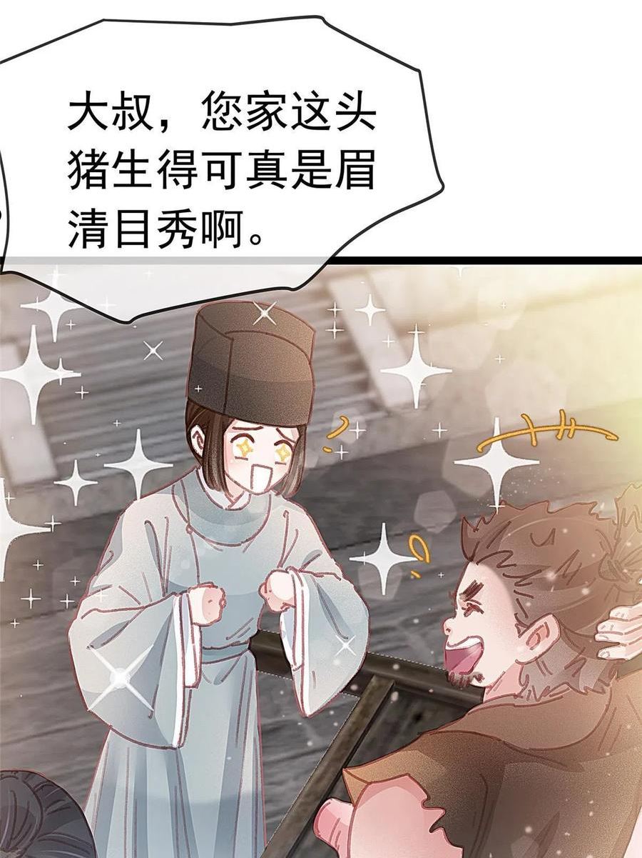 贵妃每天只想当咸鱼漫画,06611图