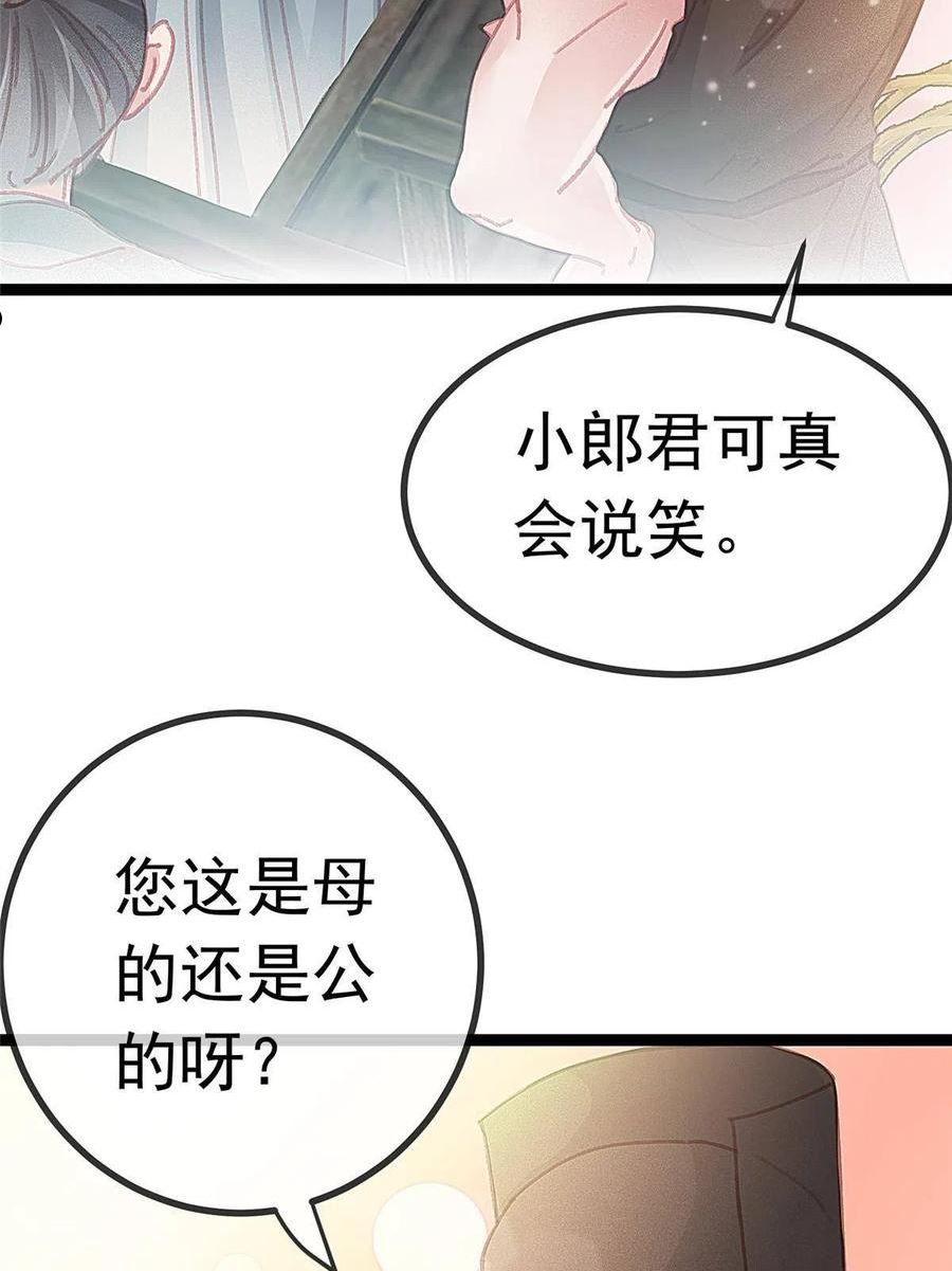 贵妃每天只想当咸鱼漫画,06612图