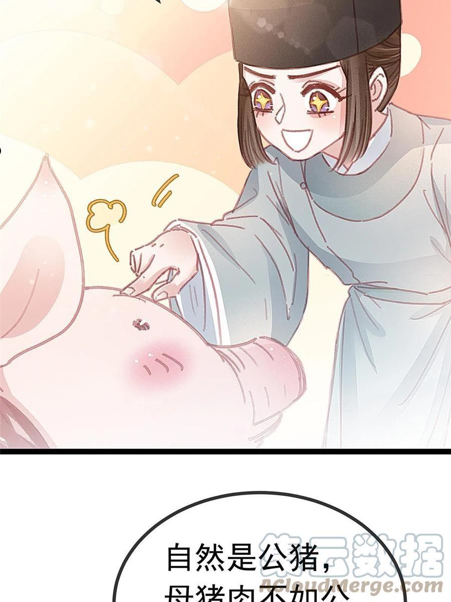 贵妃每天只想当咸鱼漫画,06613图