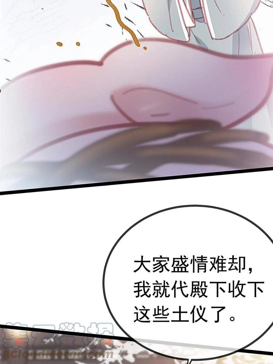 贵妃每天只想当咸鱼漫画,06619图