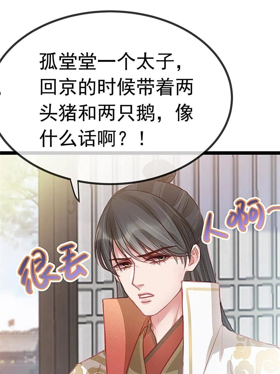 贵妃每天只想当咸鱼漫画,06633图