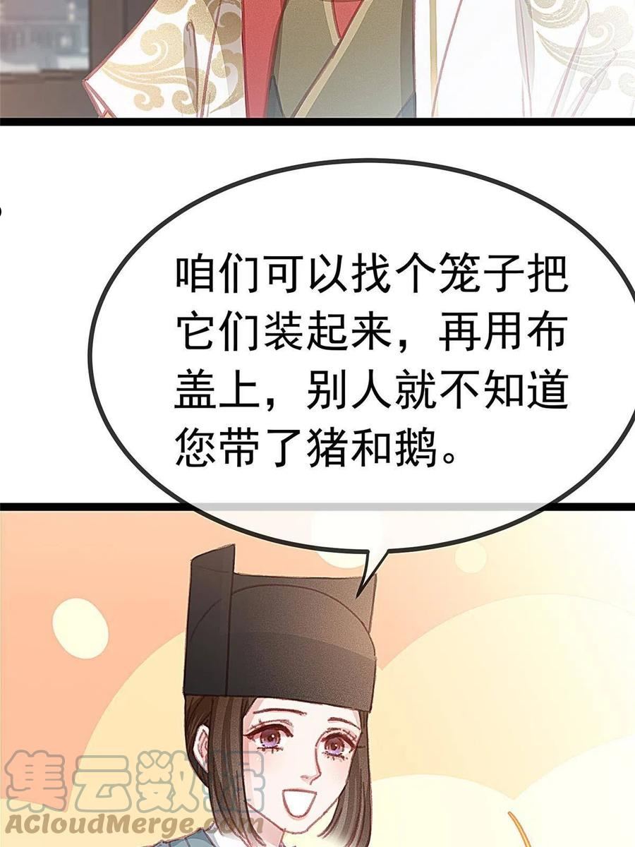 贵妃每天只想当咸鱼漫画,06634图