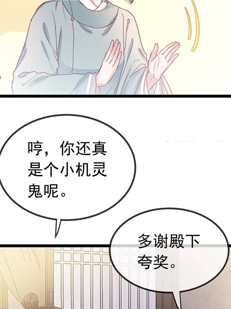 贵妃每天只想当咸鱼漫画,06635图