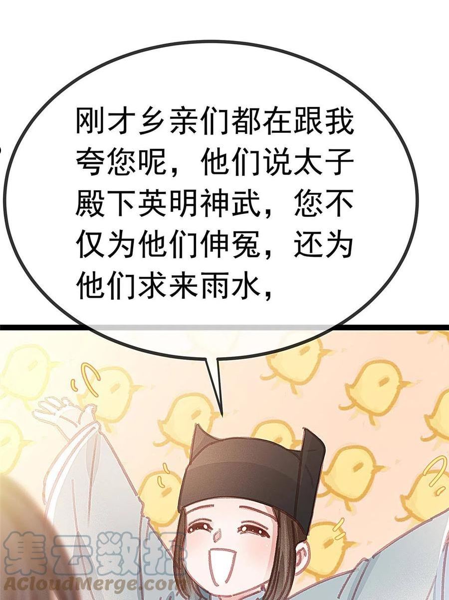 贵妃每天只想当咸鱼漫画,06640图