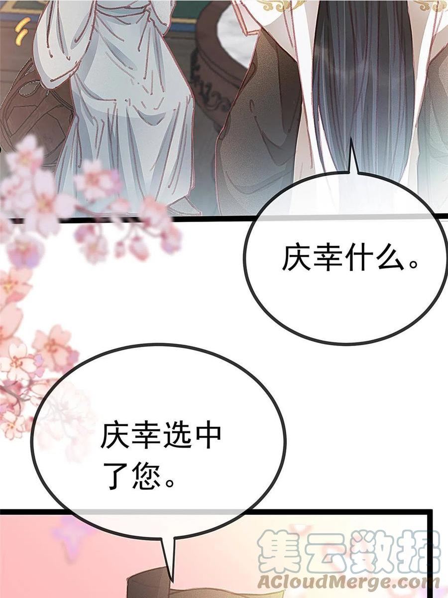 贵妃每天只想当咸鱼漫画,06649图