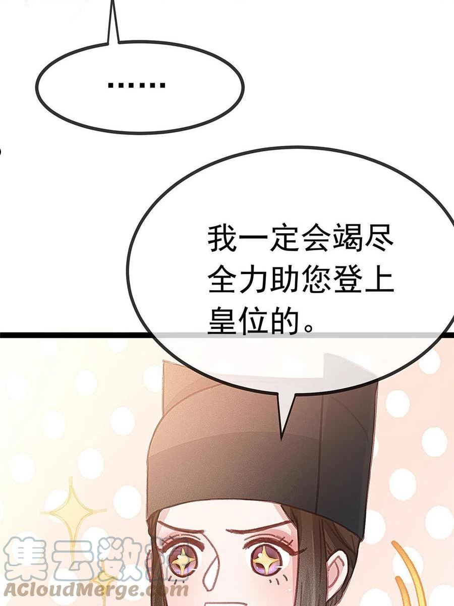 贵妃每天只想当咸鱼漫画,06652图