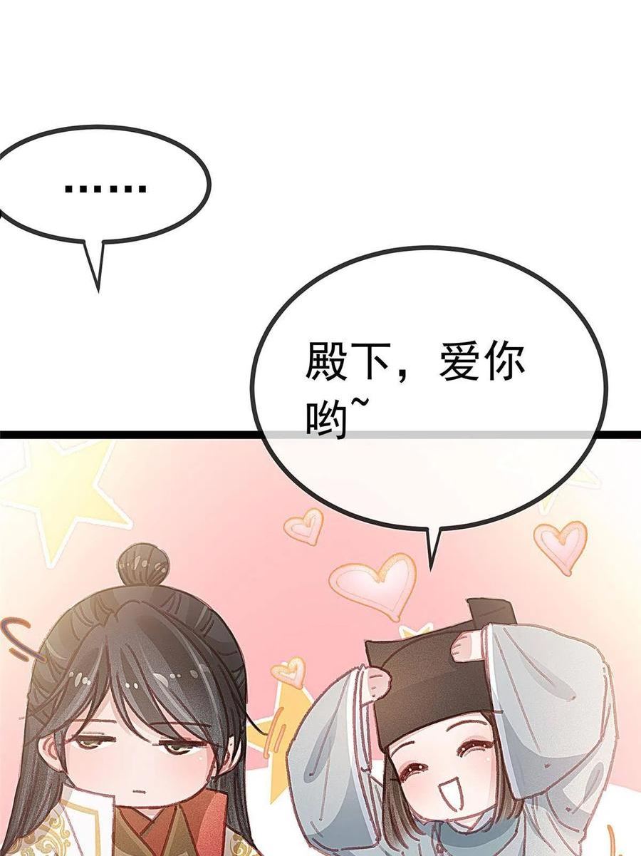 贵妃每天只想当咸鱼漫画,06654图