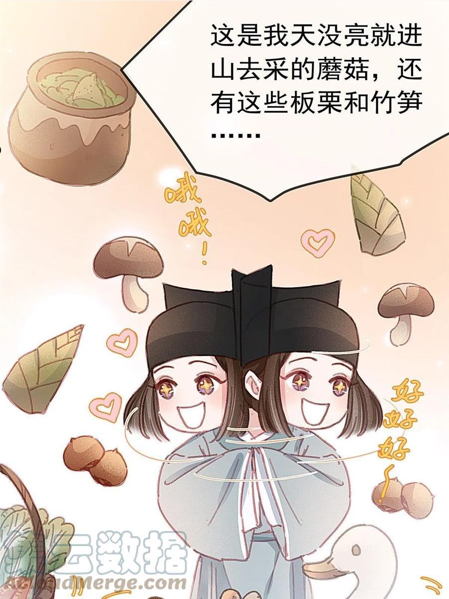 贵妃每天只想当咸鱼漫画,0667图