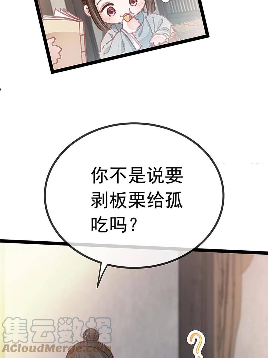 贵妃每天只想当咸鱼漫画,06670图