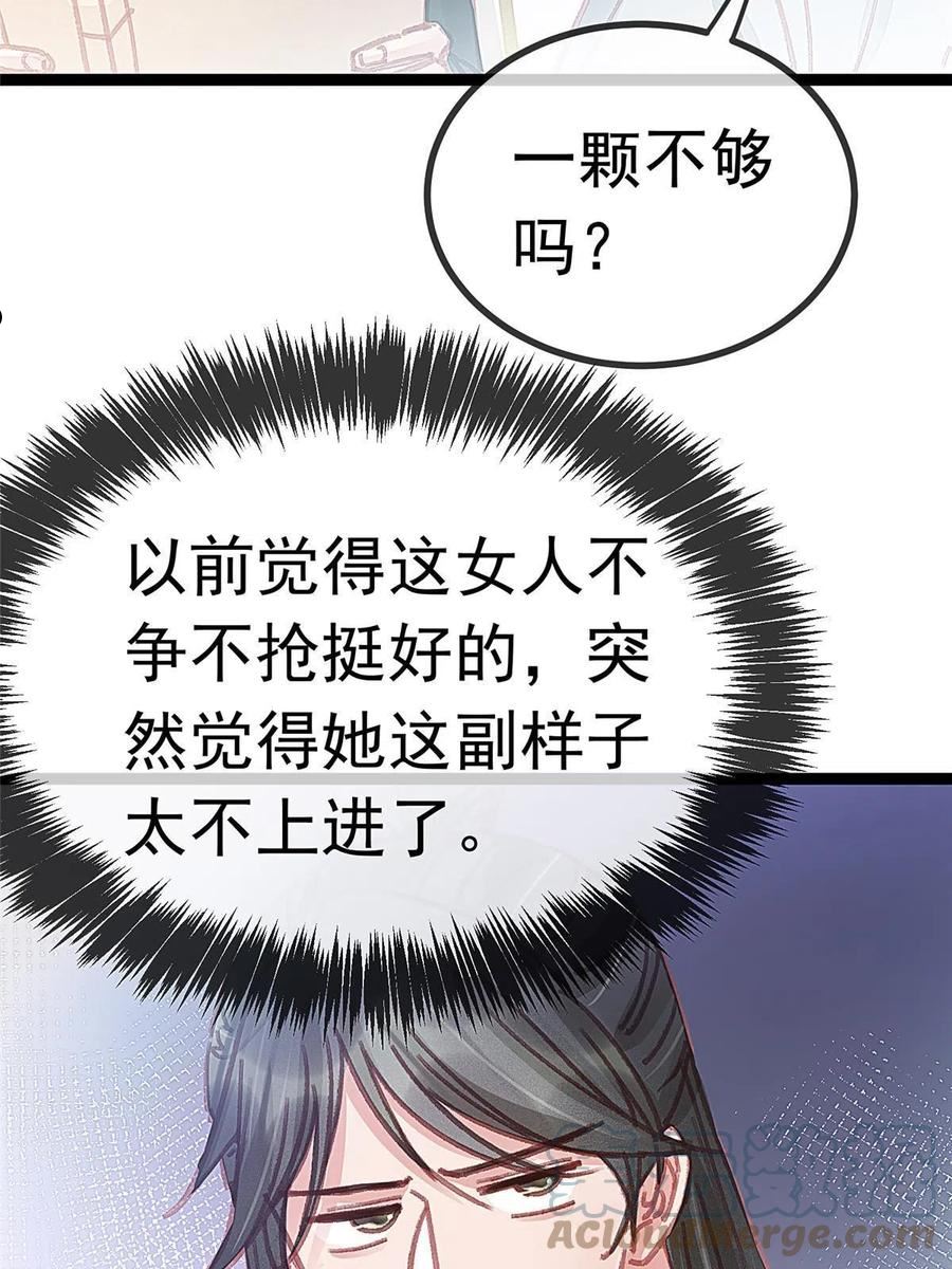 贵妃每天只想当咸鱼漫画,06673图