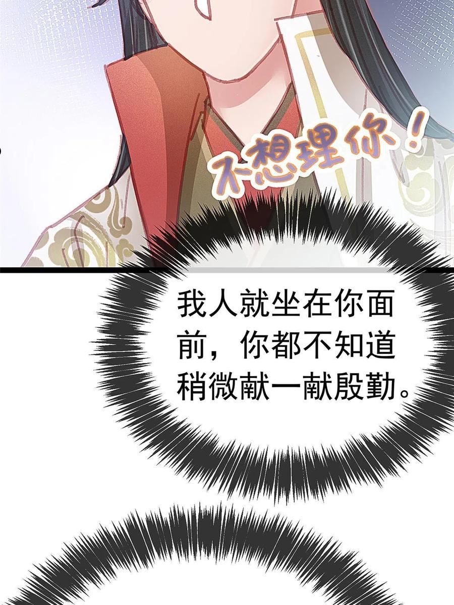 贵妃每天只想当咸鱼漫画,06674图