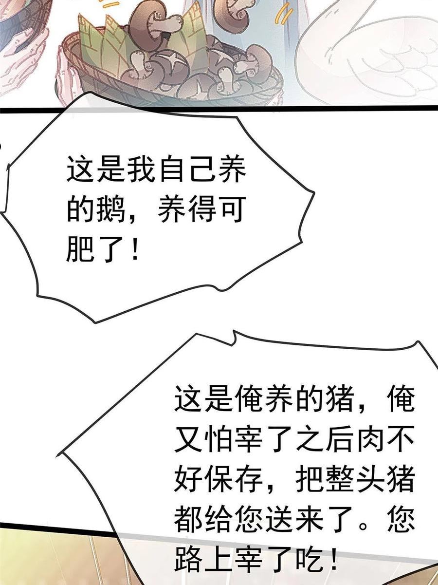 贵妃每天只想当咸鱼漫画,0668图