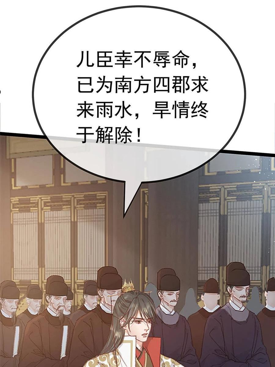 贵妃每天只想当咸鱼漫画,06741图