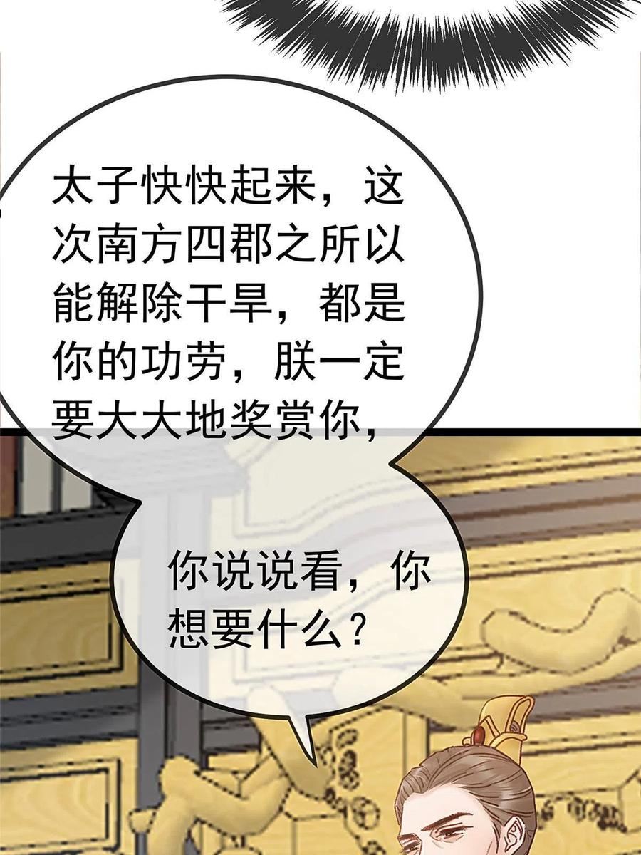 贵妃每天只想当咸鱼漫画,06744图