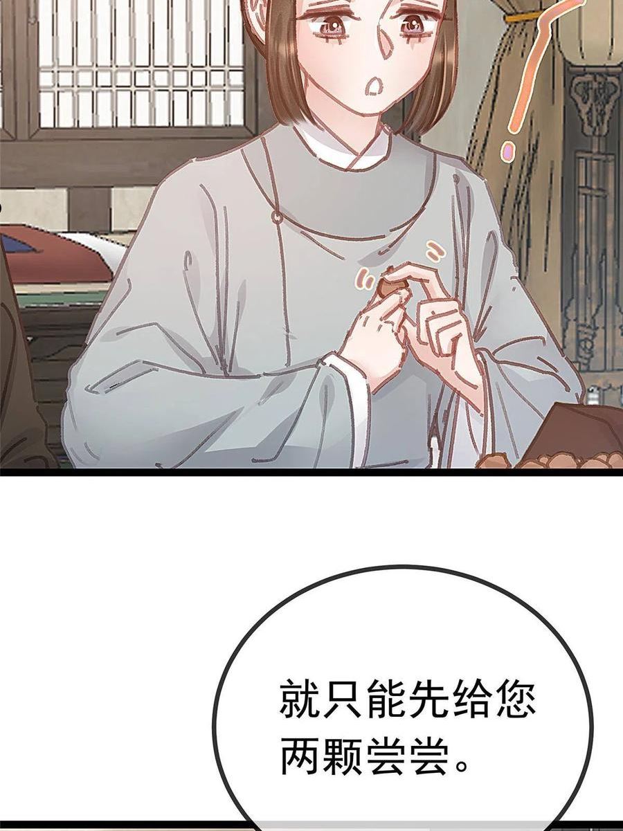 贵妃每天只想当咸鱼漫画,0675图