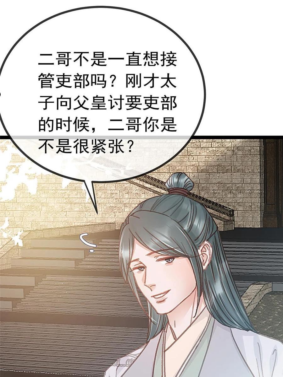 贵妃每天只想当咸鱼漫画,06766图