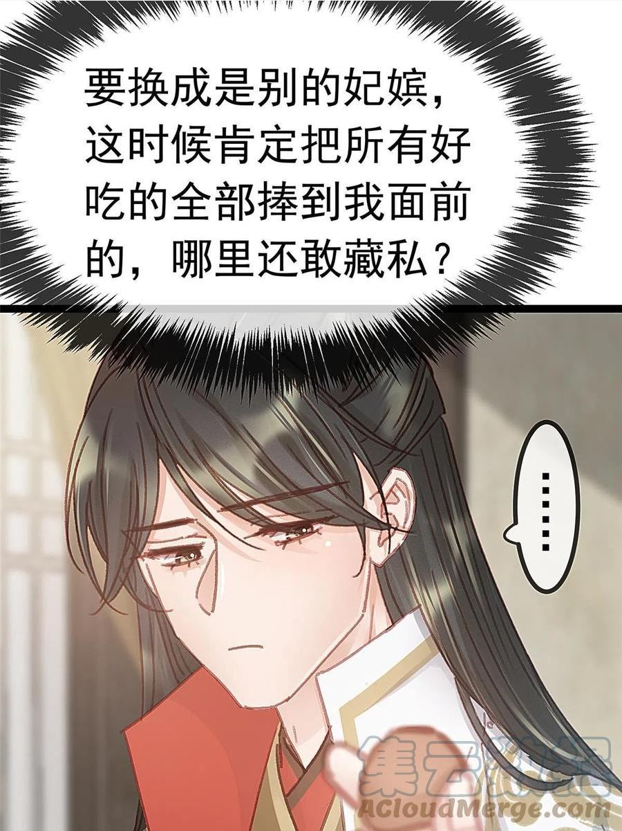 贵妃每天只想当咸鱼漫画,0677图