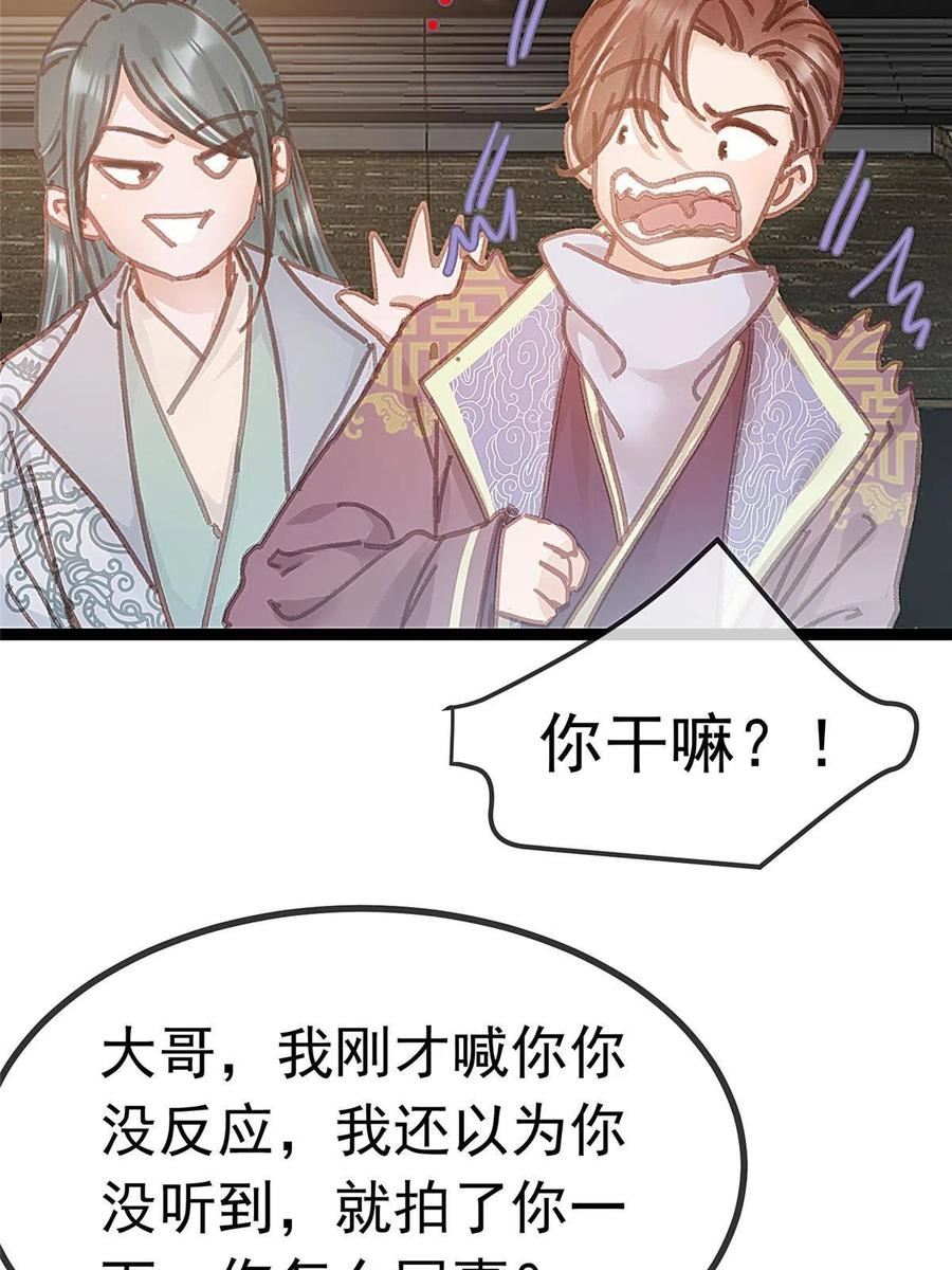 贵妃每天只想当咸鱼漫画,06771图