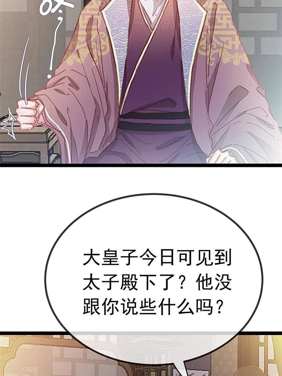 贵妃每天只想当咸鱼漫画,06812图