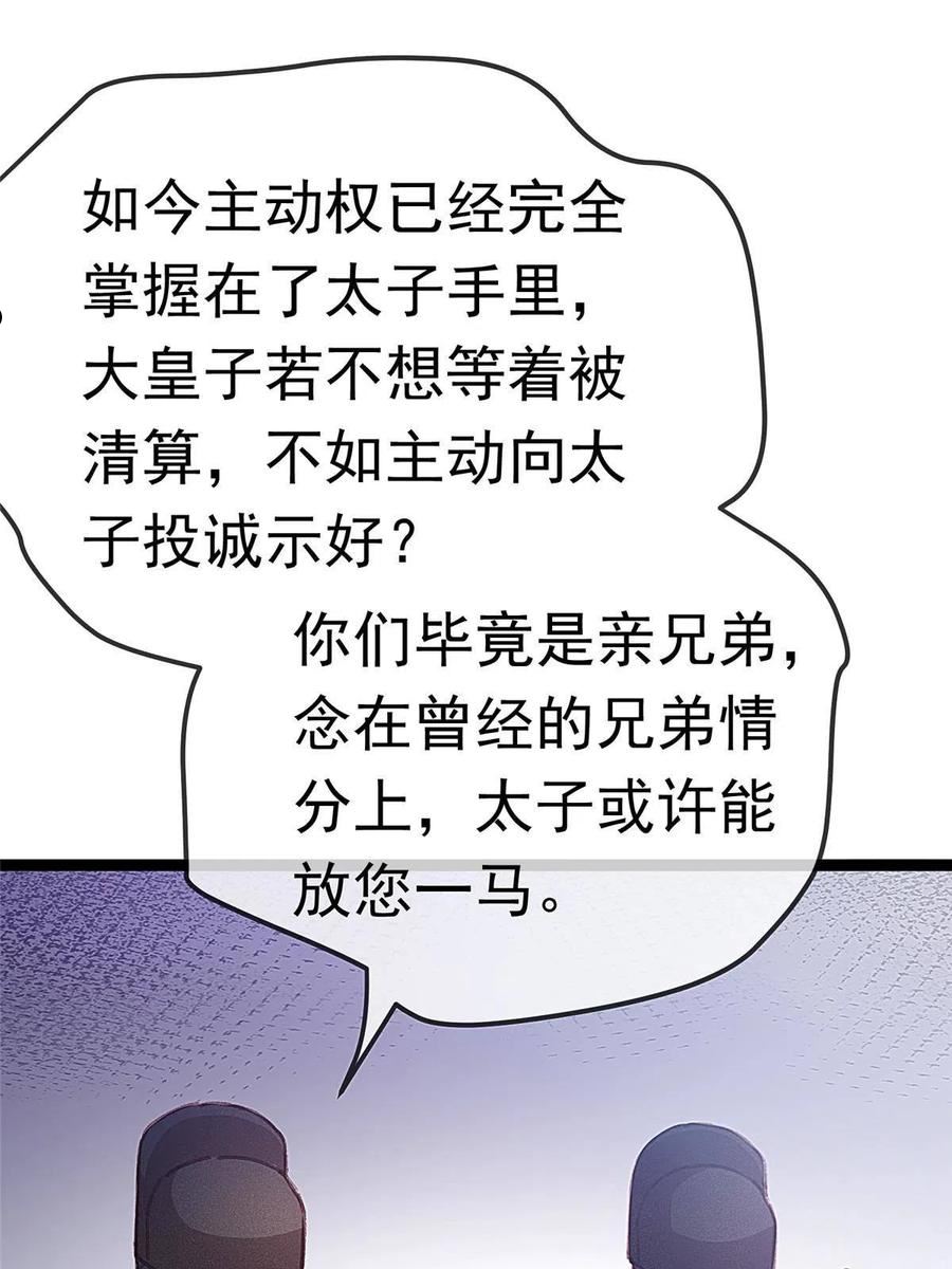 贵妃每天只想当咸鱼漫画,06817图