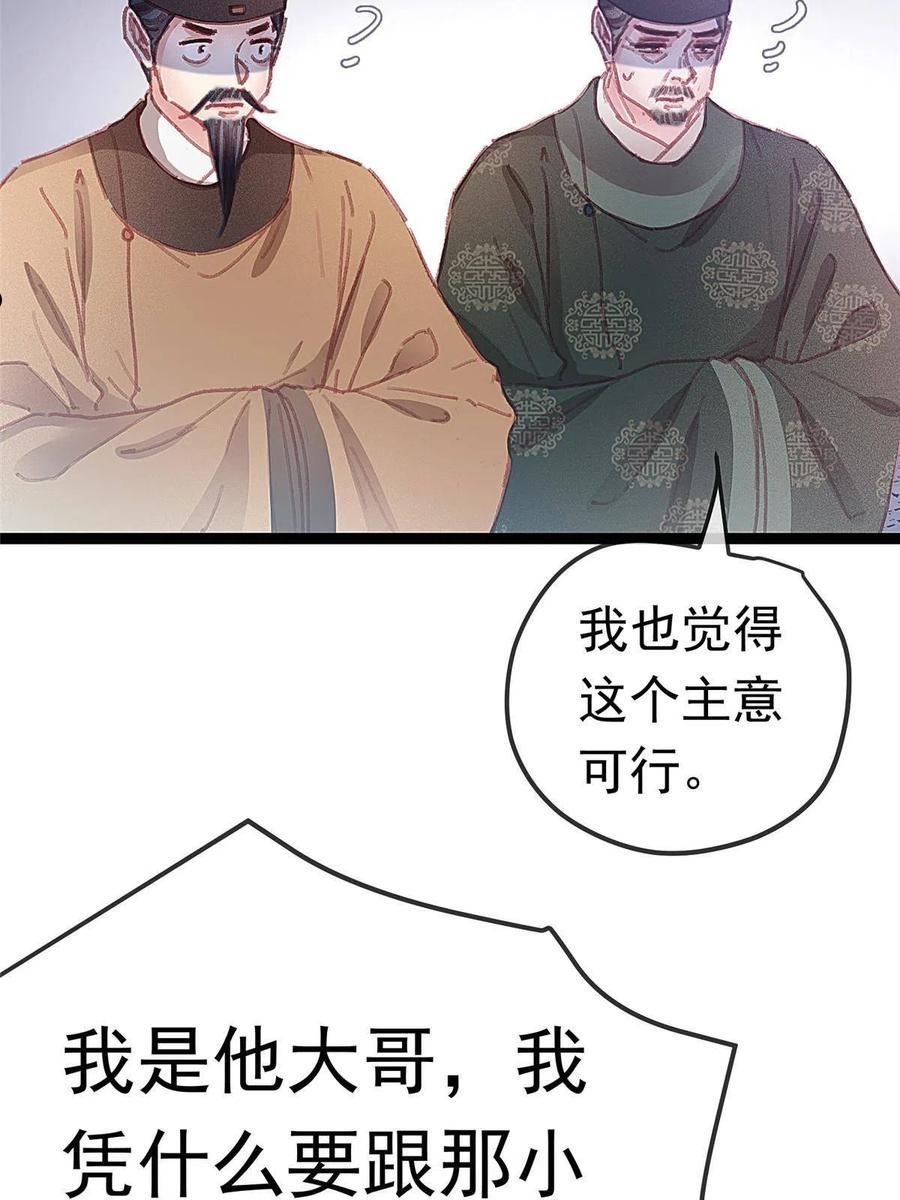 贵妃每天只想当咸鱼漫画,06818图