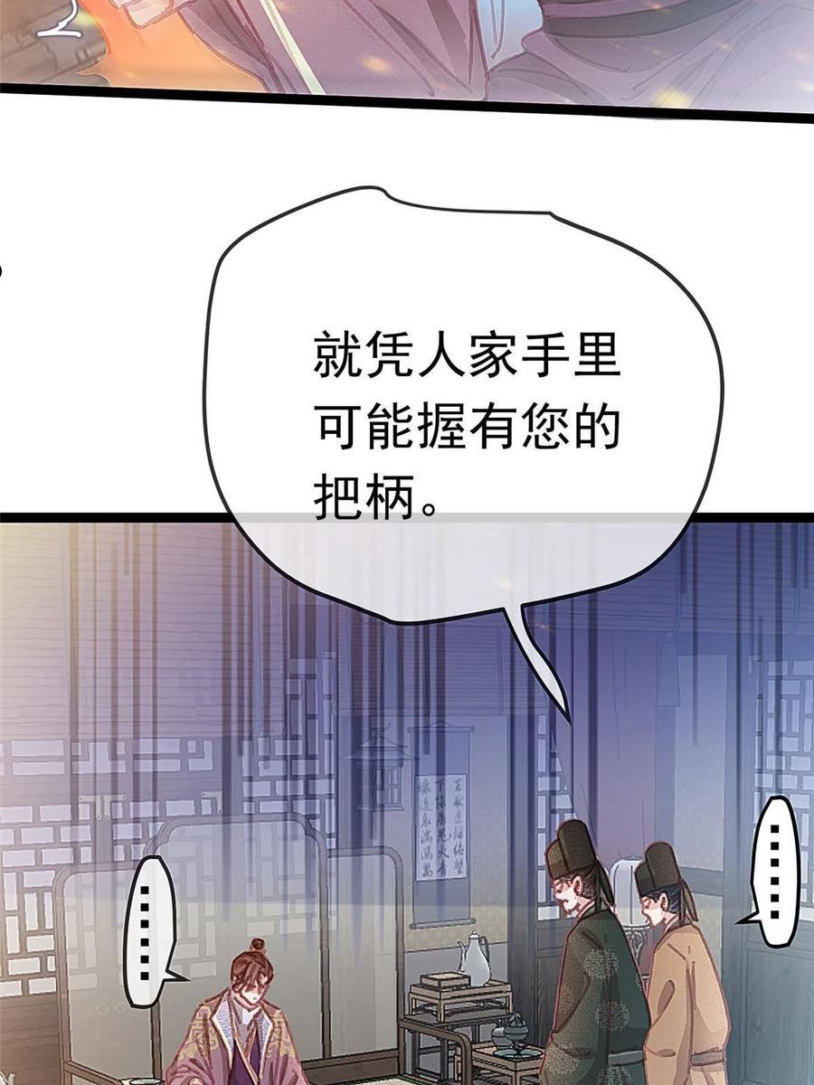 贵妃每天只想当咸鱼漫画,06820图