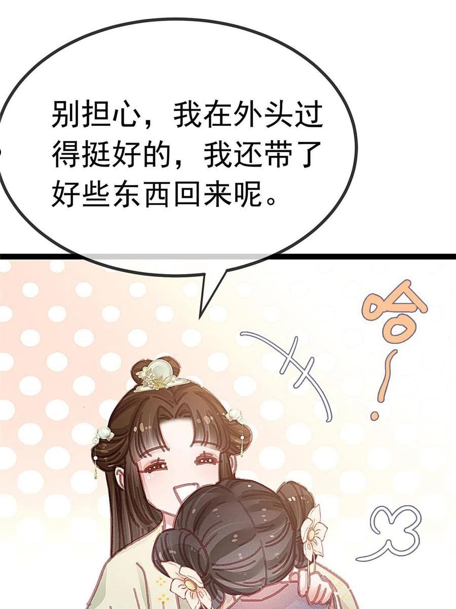 贵妃每天只想当咸鱼漫画,06833图